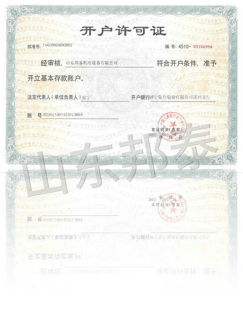 開(kāi)戶許可證.jpg